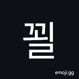 Hangul Syllable Ggoel Symbol