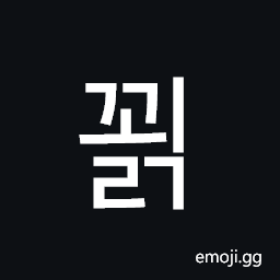 Hangul Syllable Ggoelg Symbol