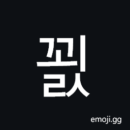 Hangul Syllable Ggoels Symbol