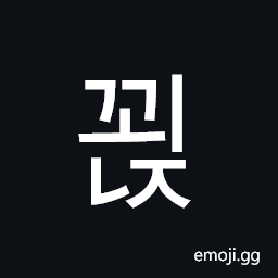 Hangul Syllable Ggoenj Symbol