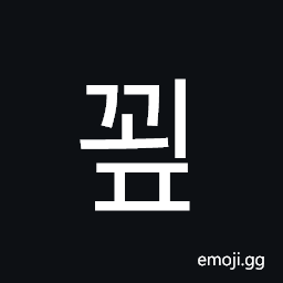 Hangul Syllable Ggoep Symbol
