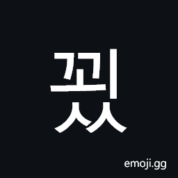 Hangul Syllable Ggoess Symbol