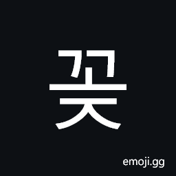 Hangul Syllable Ggoj Symbol
