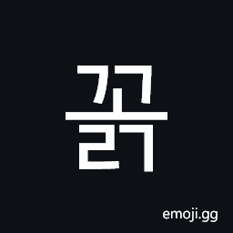 Hangul Syllable Ggolg Symbol