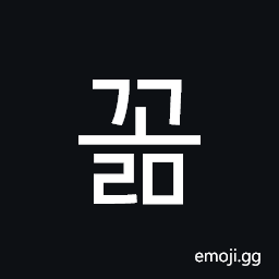 Hangul Syllable Ggolm Symbol