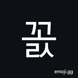 Hangul Syllable Ggols Symbol