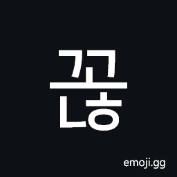 Hangul Syllable Ggonh Symbol