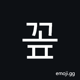 Hangul Syllable Ggop Symbol