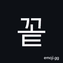 Hangul Syllable Ggot Symbol
