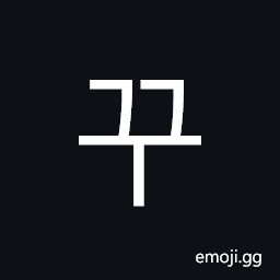 Hangul Syllable Ggu Symbol