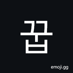 Hangul Syllable Ggub Symbol