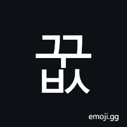 Hangul Syllable Ggubs Symbol