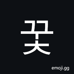 Hangul Syllable Gguc Symbol