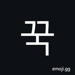 Hangul Syllable Ggug Symbol