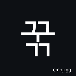 Hangul Syllable Ggugg Symbol