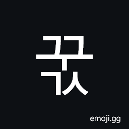 Hangul Syllable Ggugs Symbol