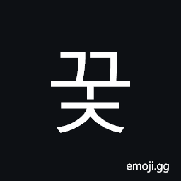Hangul Syllable Gguj Symbol
