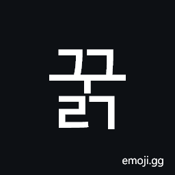 Hangul Syllable Ggulg Symbol