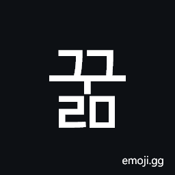 Hangul Syllable Ggulm Symbol