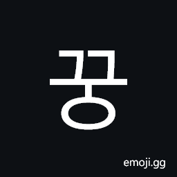 Hangul Syllable Ggung Symbol