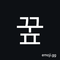 Hangul Syllable Ggup Symbol