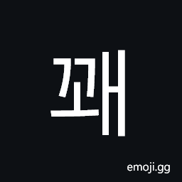 Hangul Syllable Ggwae Symbol