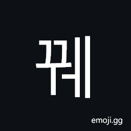 Hangul Syllable Ggwe Symbol