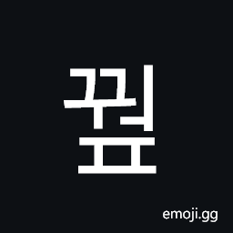 Hangul Syllable Ggweop Symbol
