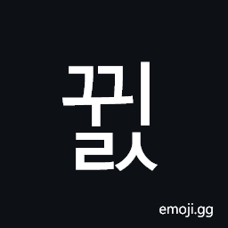 Hangul Syllable Ggwils Symbol