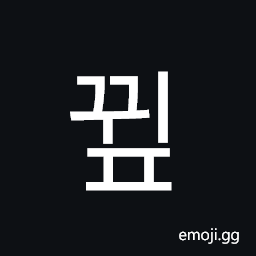 Hangul Syllable Ggwip Symbol