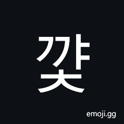 Hangul Syllable Ggyac Symbol