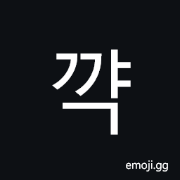 Hangul Syllable Ggyag Symbol