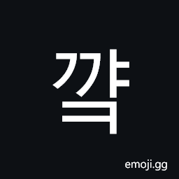 Hangul Syllable Ggyak Symbol