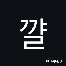 Hangul Syllable Ggyal Symbol