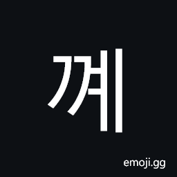 Hangul Syllable Ggye Symbol