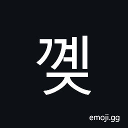 Hangul Syllable Ggyej Symbol