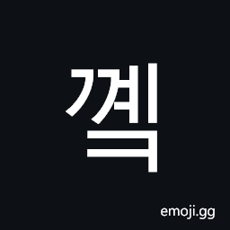 Hangul Syllable Ggyek Symbol