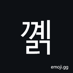 Hangul Syllable Ggyelg Symbol