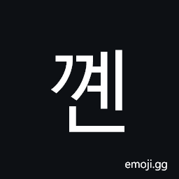 Hangul Syllable Ggyen Symbol