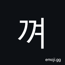 Hangul Syllable Ggyeo Symbol