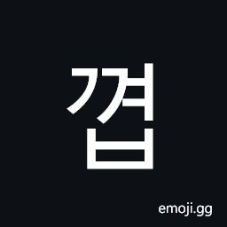 Hangul Syllable Ggyeob Symbol