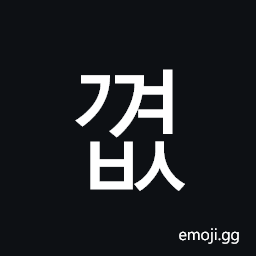 Hangul Syllable Ggyeobs Symbol