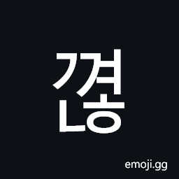 Hangul Syllable Ggyeonh Symbol