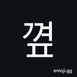 Hangul Syllable Ggyeop Symbol