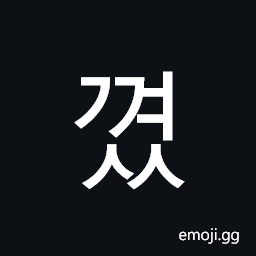 Hangul Syllable Ggyeoss Symbol