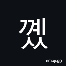 Hangul Syllable Ggyess Symbol