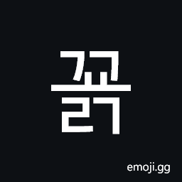 Hangul Syllable Ggyolg Symbol