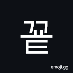 Hangul Syllable Ggyot Symbol
