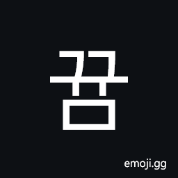Hangul Syllable Ggyum Symbol