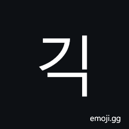 Hangul Syllable Gig Symbol